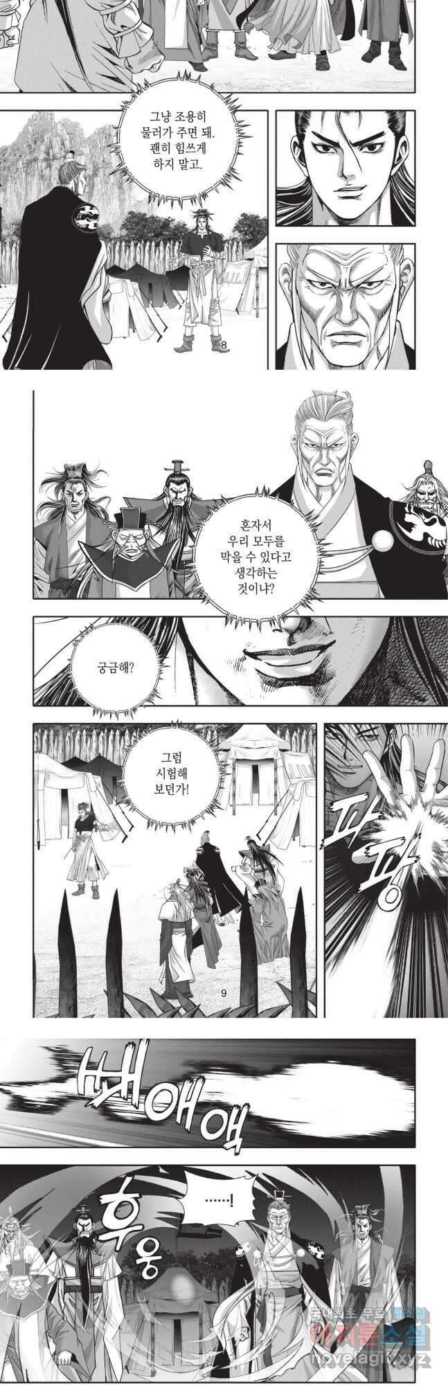 마경선종 1부 33화 4