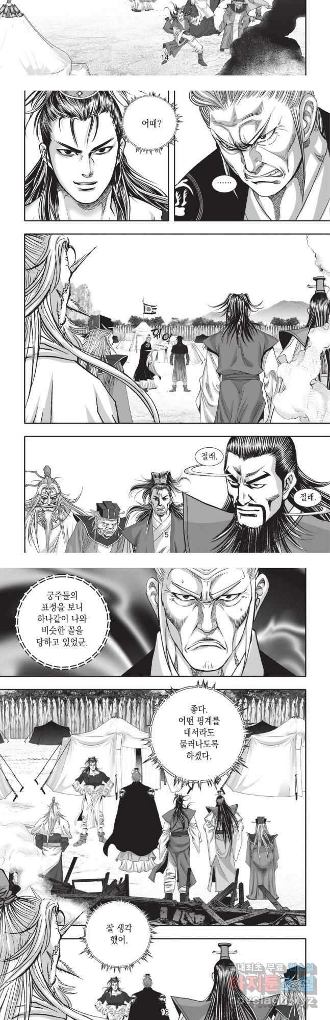 마경선종 1부 33화 7