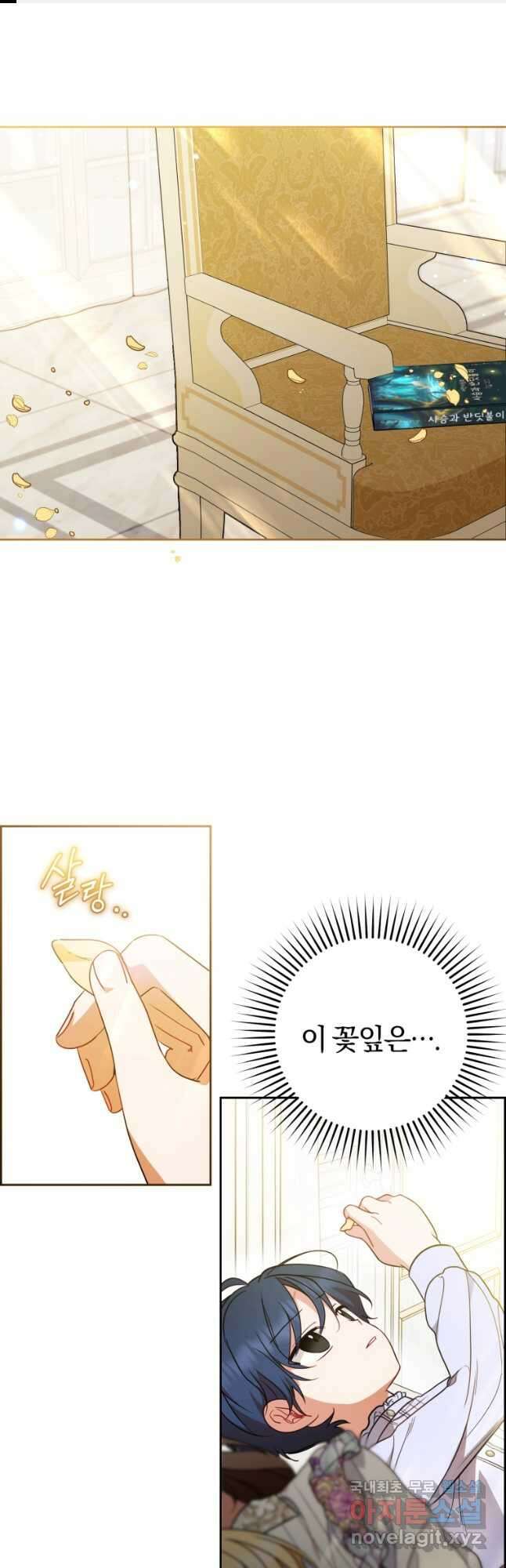 악역 소녀는 사랑받기가 부끄러워요 45화 1