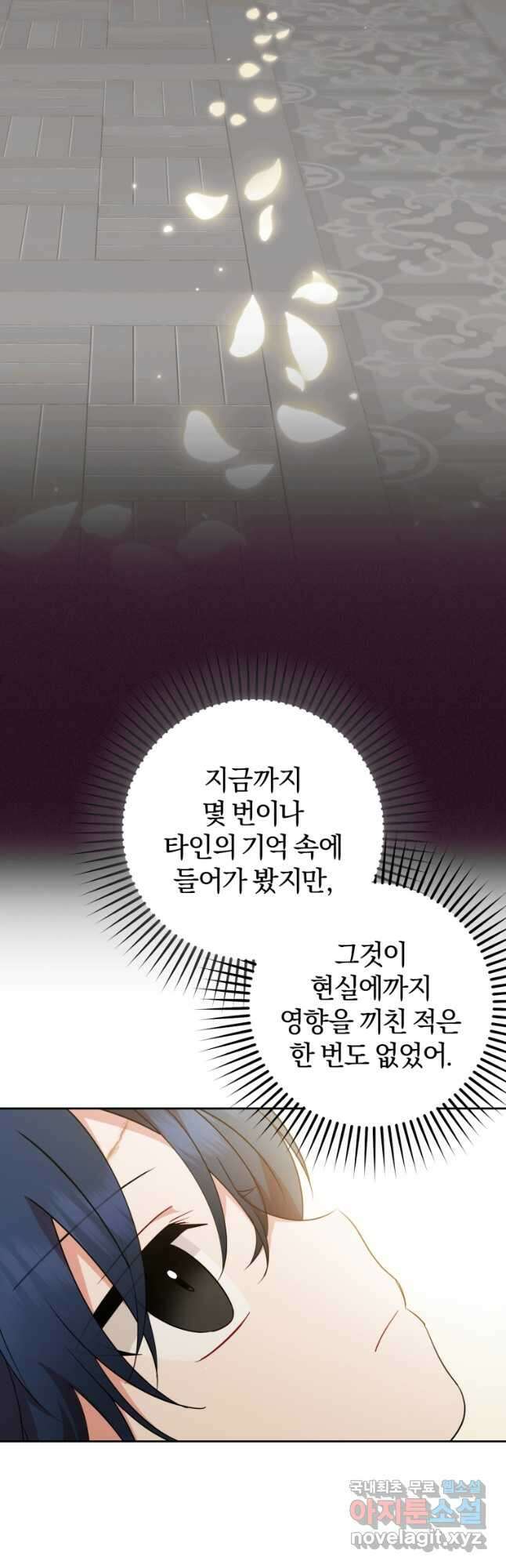 악역 소녀는 사랑받기가 부끄러워요 45화 3