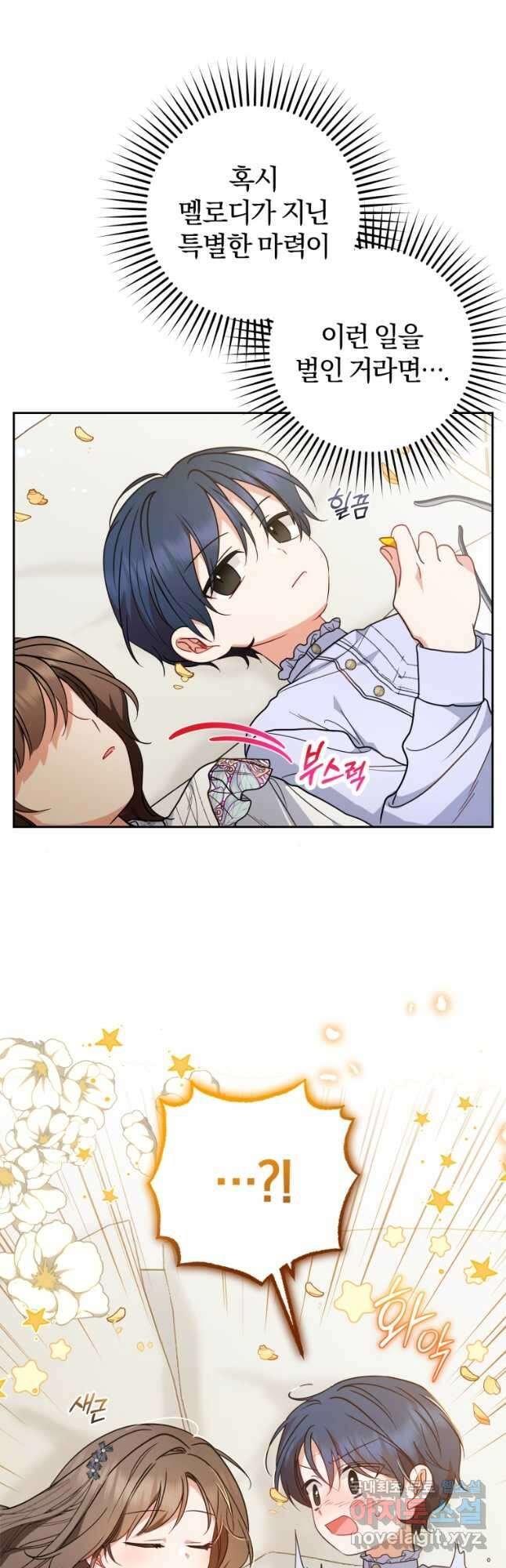 악역 소녀는 사랑받기가 부끄러워요 45화 4
