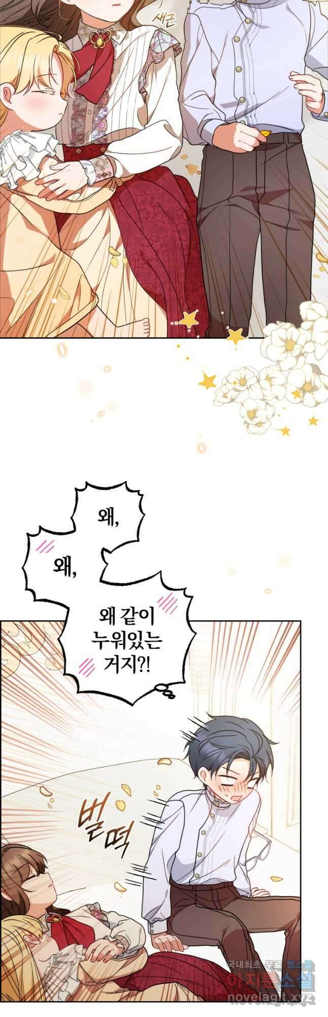 악역 소녀는 사랑받기가 부끄러워요 45화 5