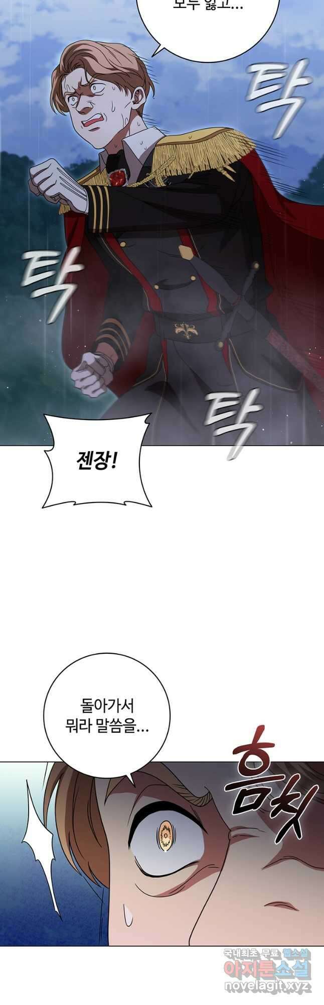 드래곤 레이디 27화 8