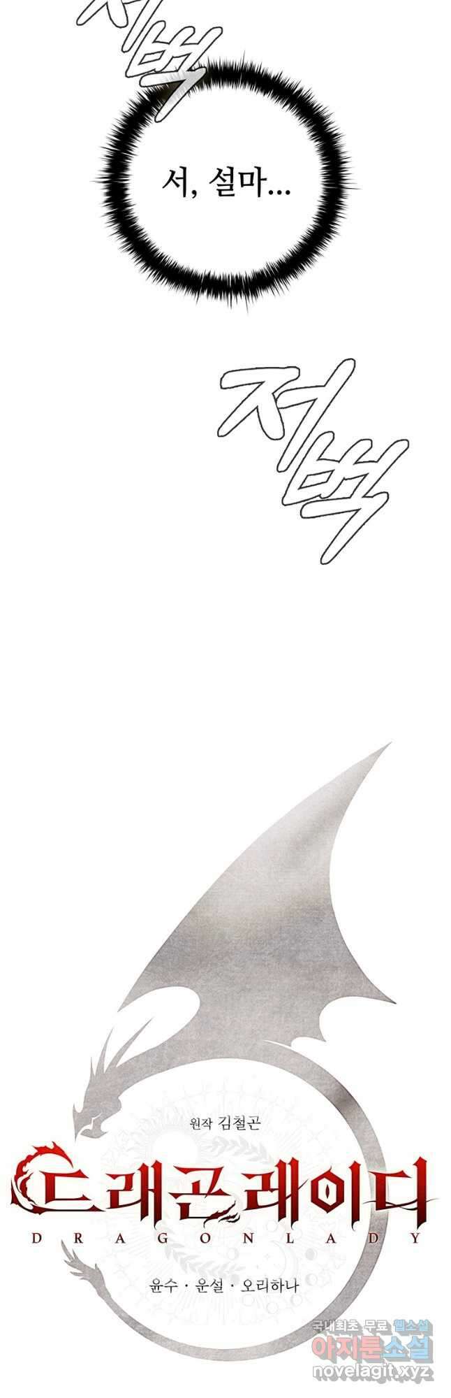 드래곤 레이디 27화 10