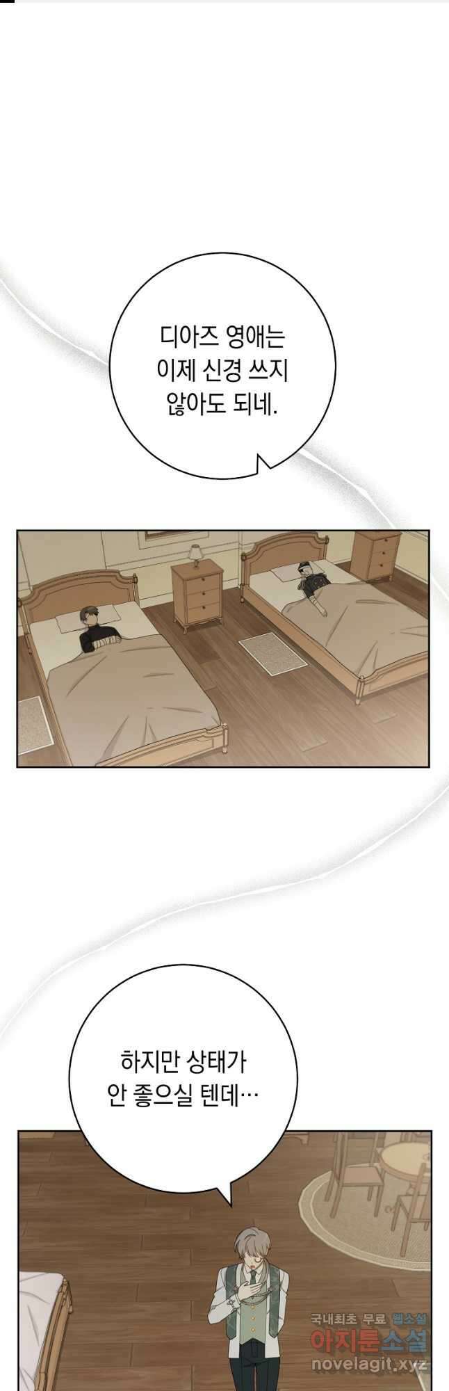 친구는 소중히 대해 주세요 28화 1
