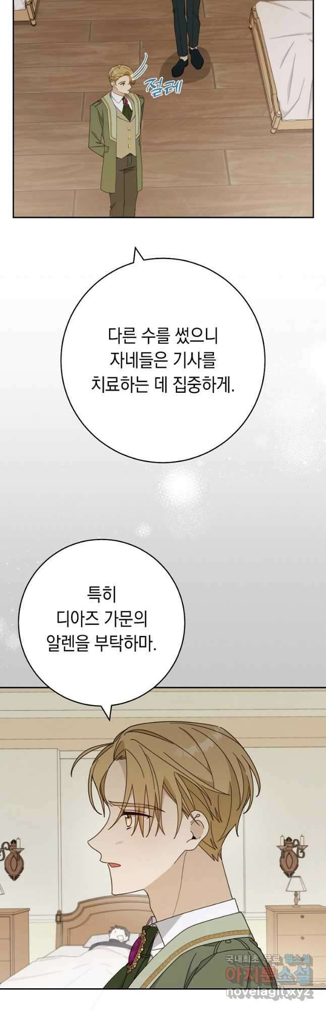 친구는 소중히 대해 주세요 28화 2