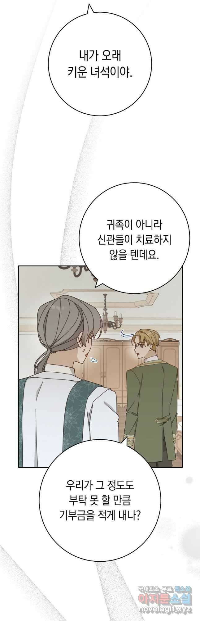 친구는 소중히 대해 주세요 28화 3