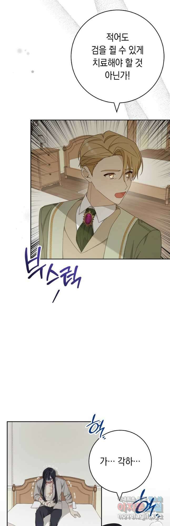 친구는 소중히 대해 주세요 28화 4