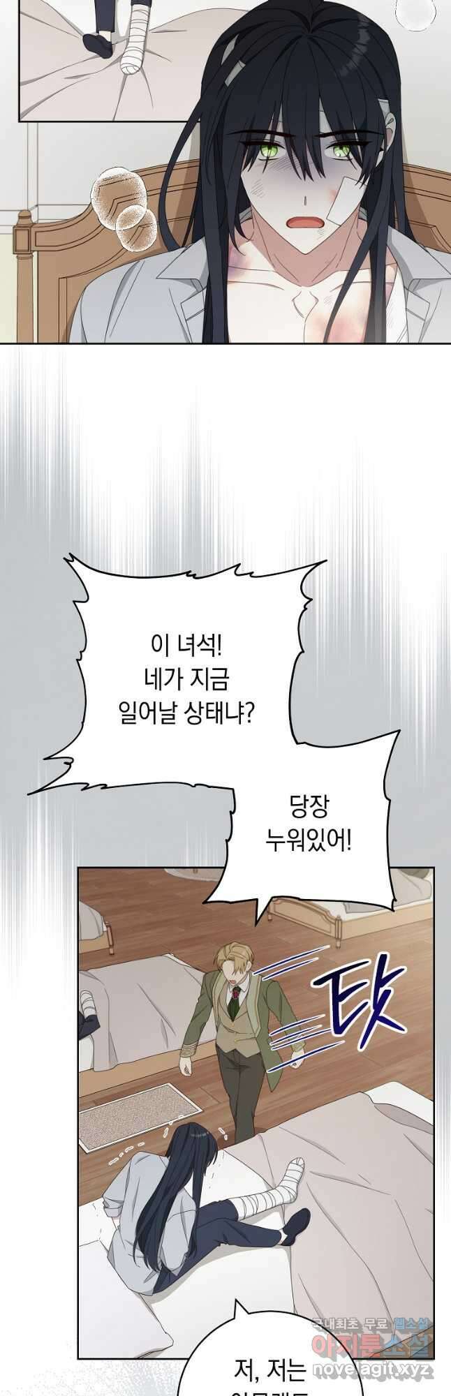 친구는 소중히 대해 주세요 28화 5