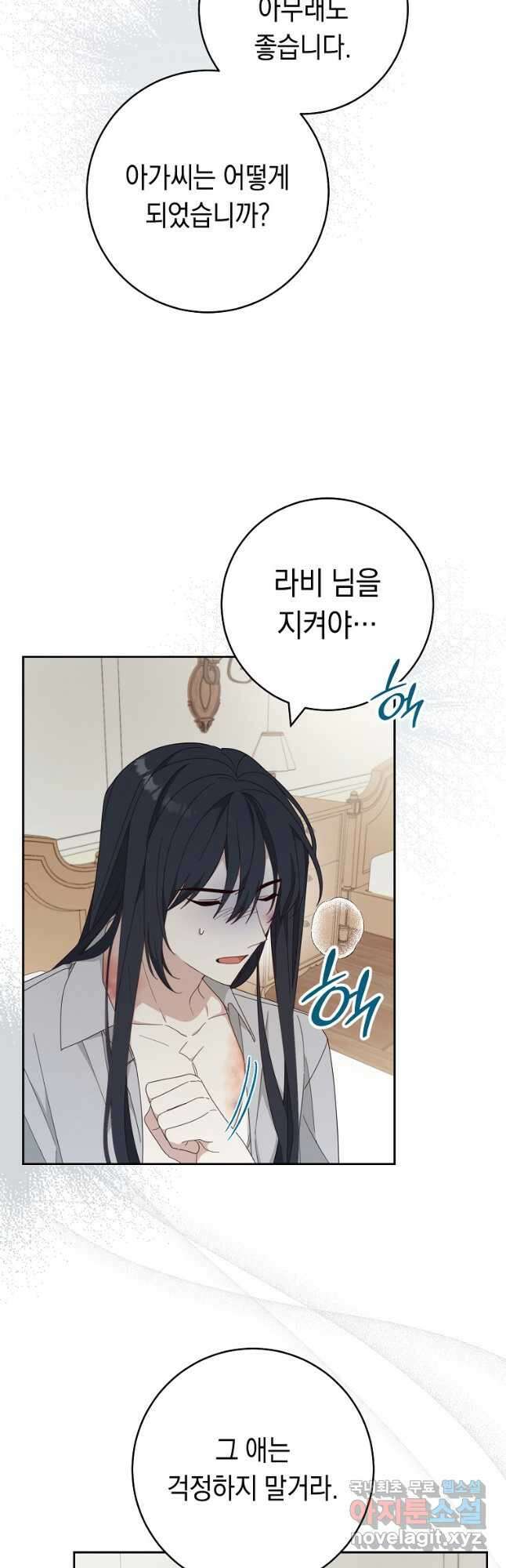 친구는 소중히 대해 주세요 28화 6