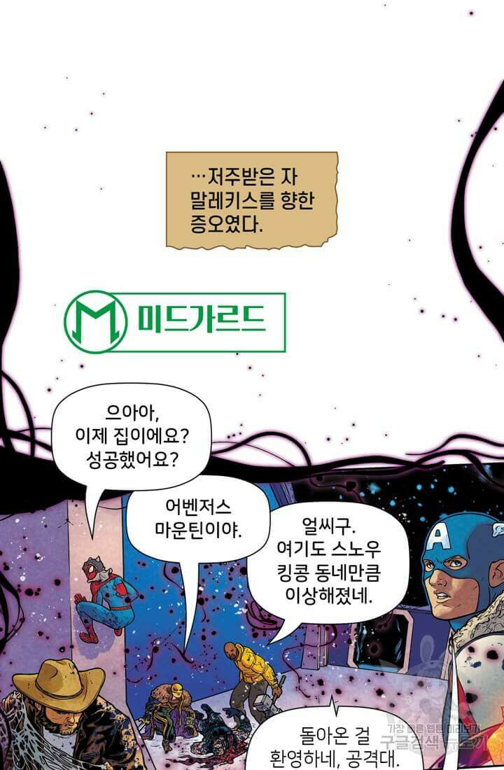 토르 142화 30