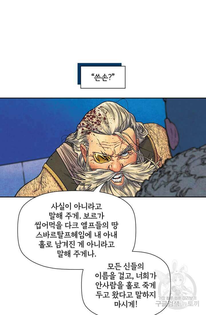 토르 142화 51