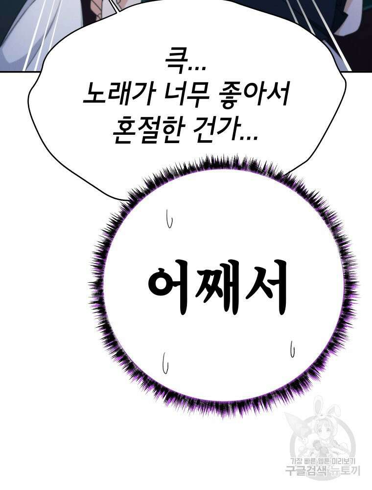 차원을 넘어 이세계아이돌 8화 42