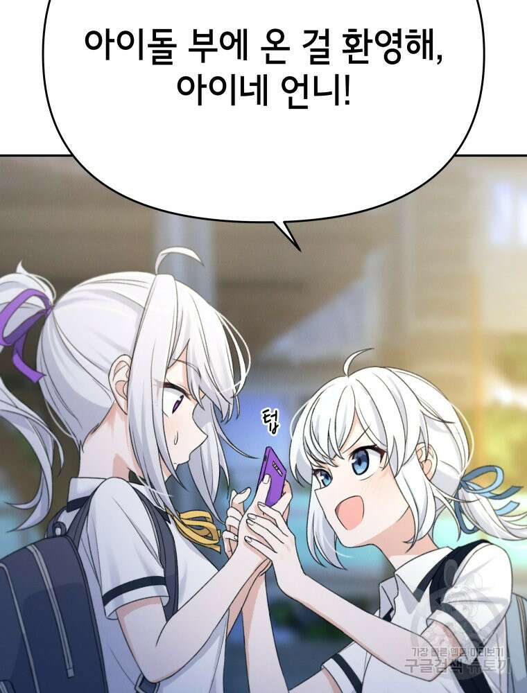 차원을 넘어 이세계아이돌 8화 45