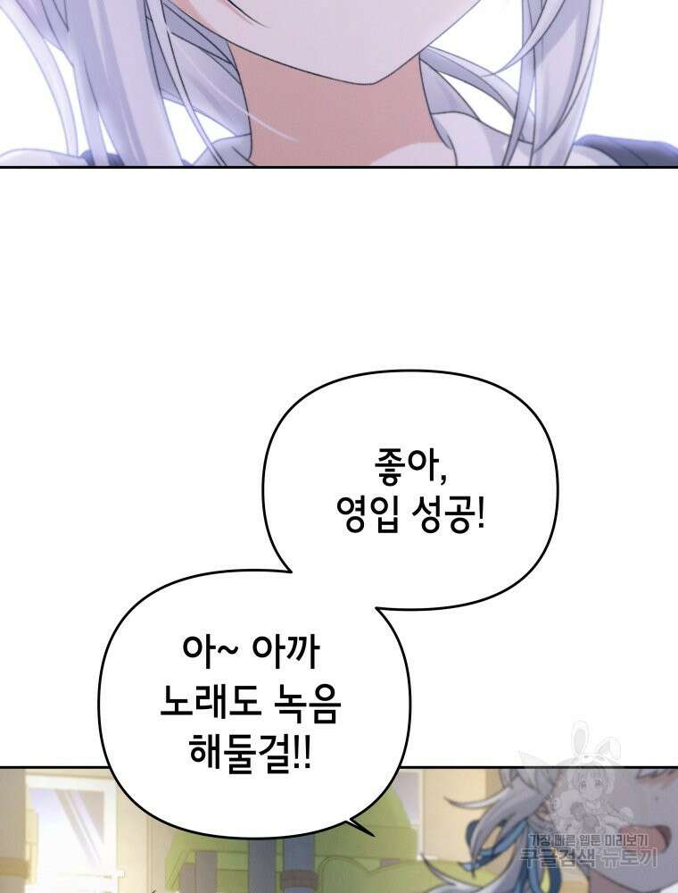 차원을 넘어 이세계아이돌 8화 48
