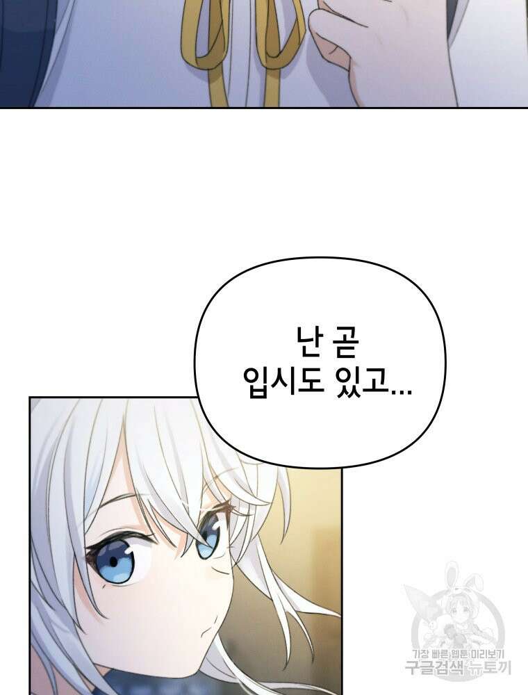 차원을 넘어 이세계아이돌 8화 51