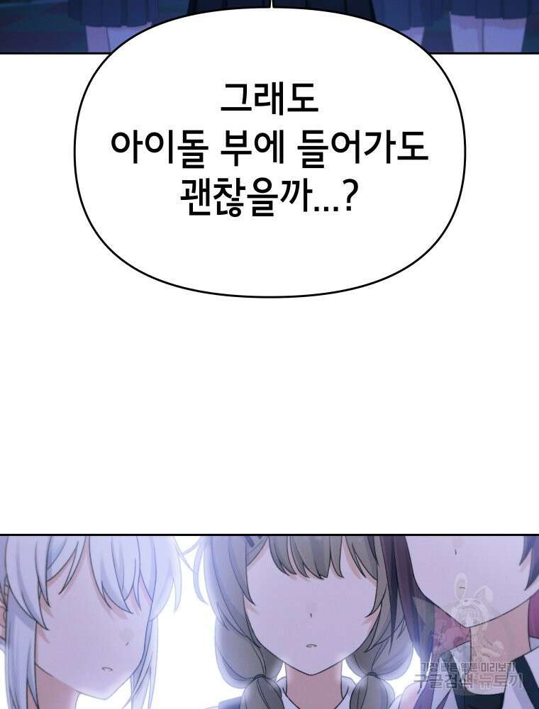 차원을 넘어 이세계아이돌 8화 55