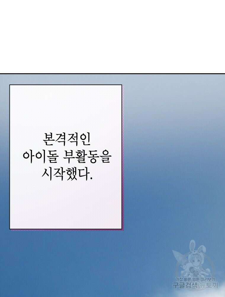 차원을 넘어 이세계아이돌 8화 64