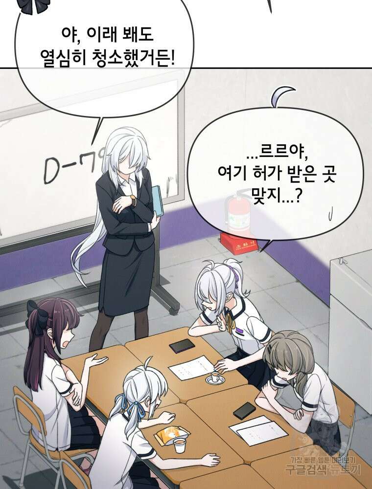 차원을 넘어 이세계아이돌 8화 68