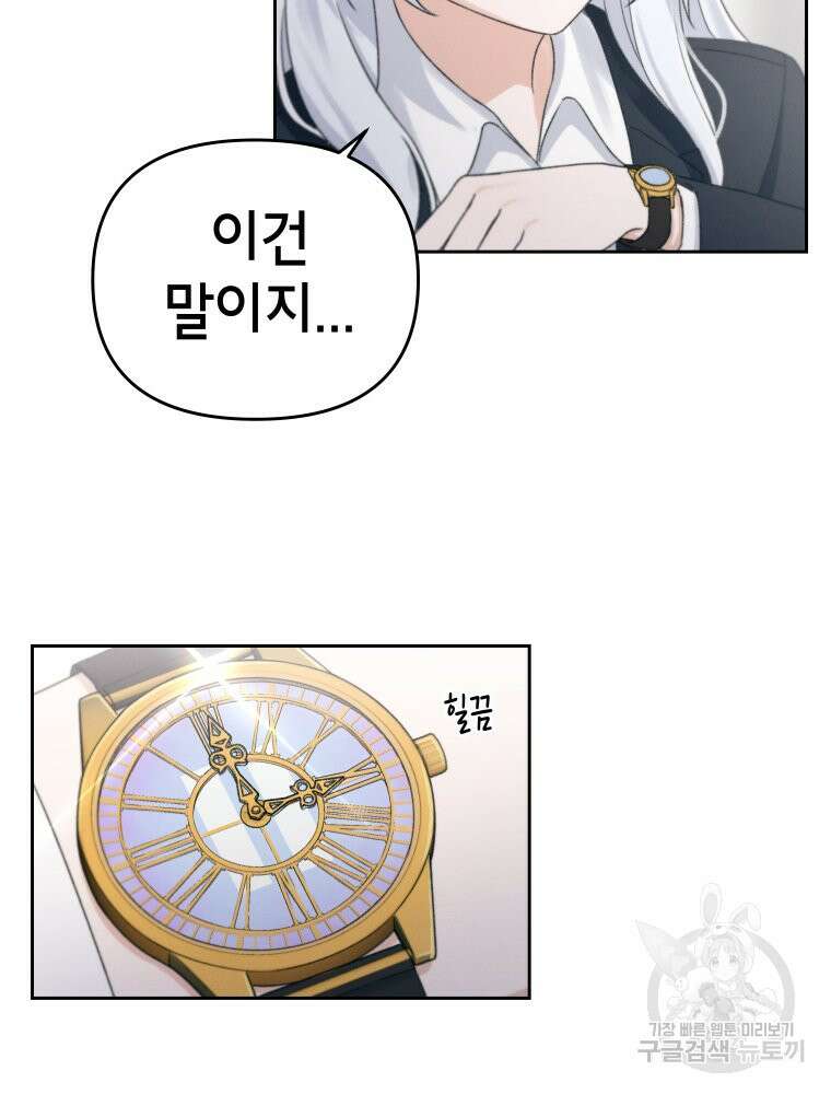 차원을 넘어 이세계아이돌 8화 76