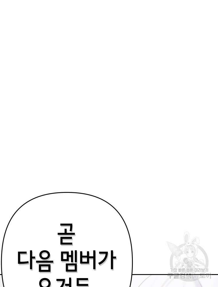 차원을 넘어 이세계아이돌 8화 77