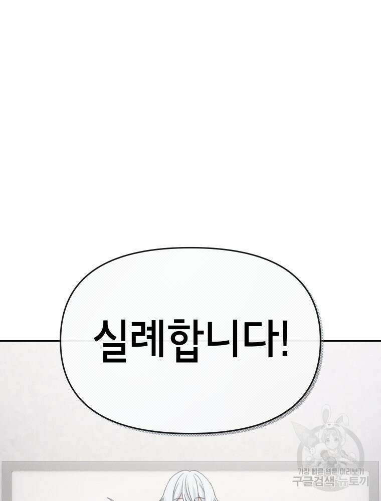 차원을 넘어 이세계아이돌 8화 84