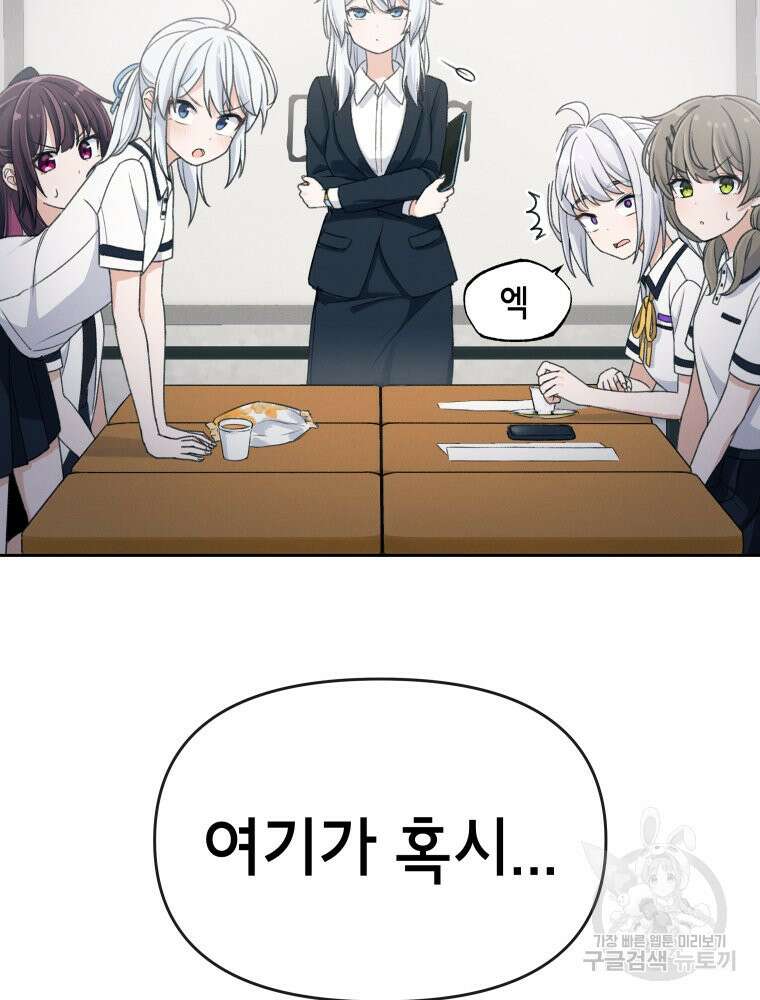 차원을 넘어 이세계아이돌 8화 85