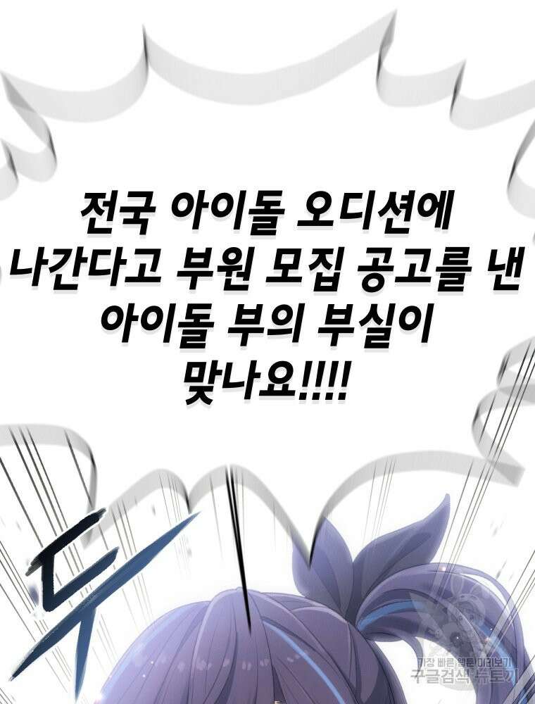 차원을 넘어 이세계아이돌 8화 87