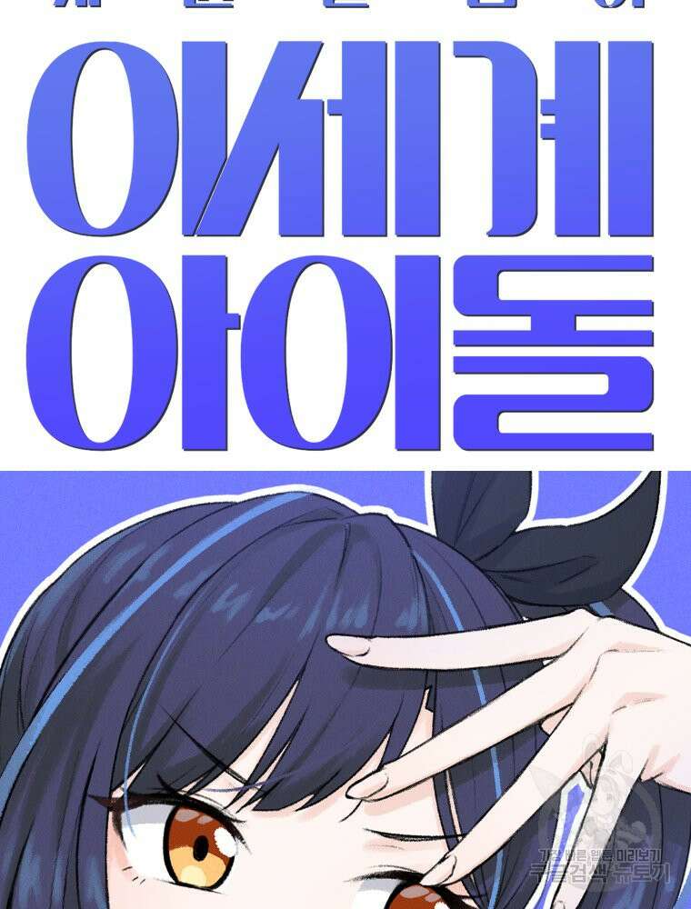 차원을 넘어 이세계아이돌 8화 91