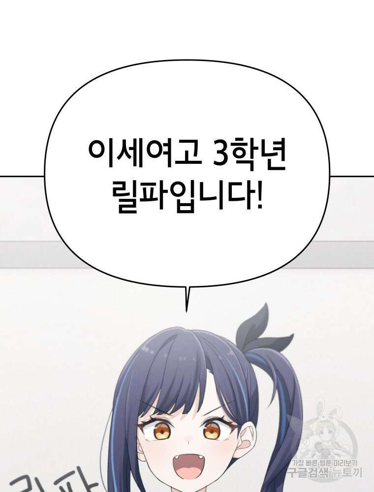 차원을 넘어 이세계아이돌 8화 95