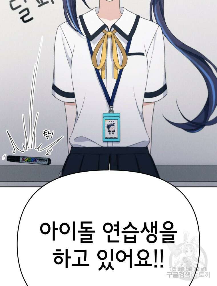 차원을 넘어 이세계아이돌 8화 96