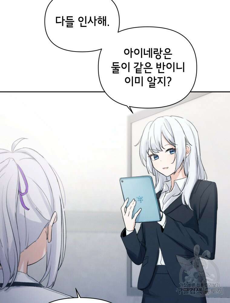 차원을 넘어 이세계아이돌 8화 99