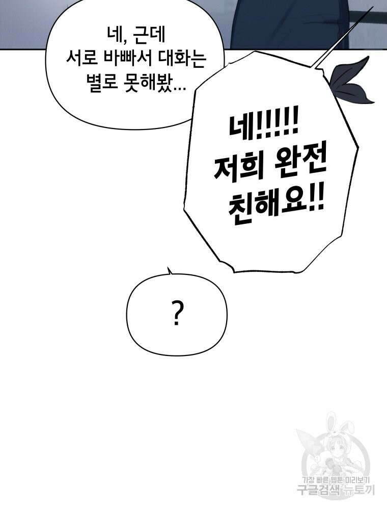 차원을 넘어 이세계아이돌 8화 100