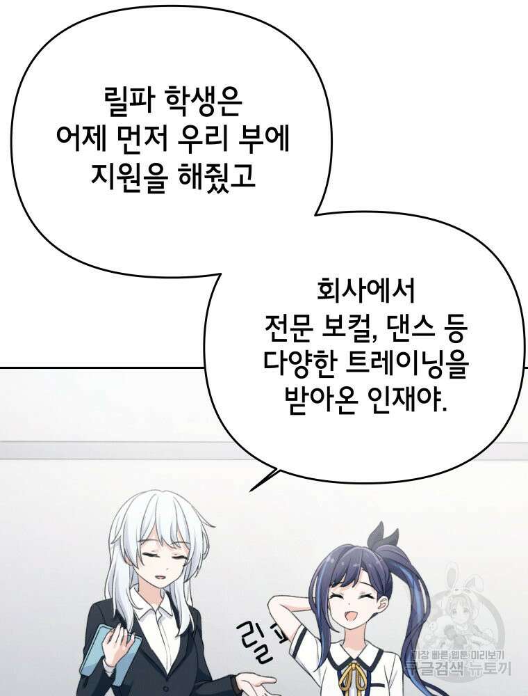 차원을 넘어 이세계아이돌 8화 101
