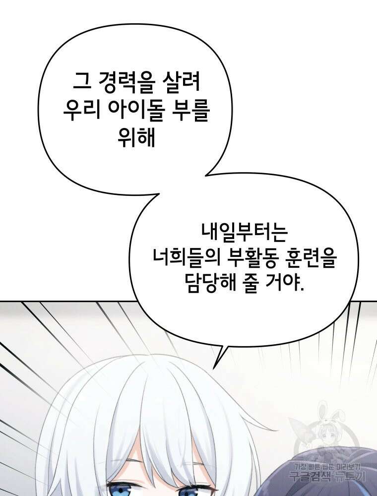 차원을 넘어 이세계아이돌 8화 103
