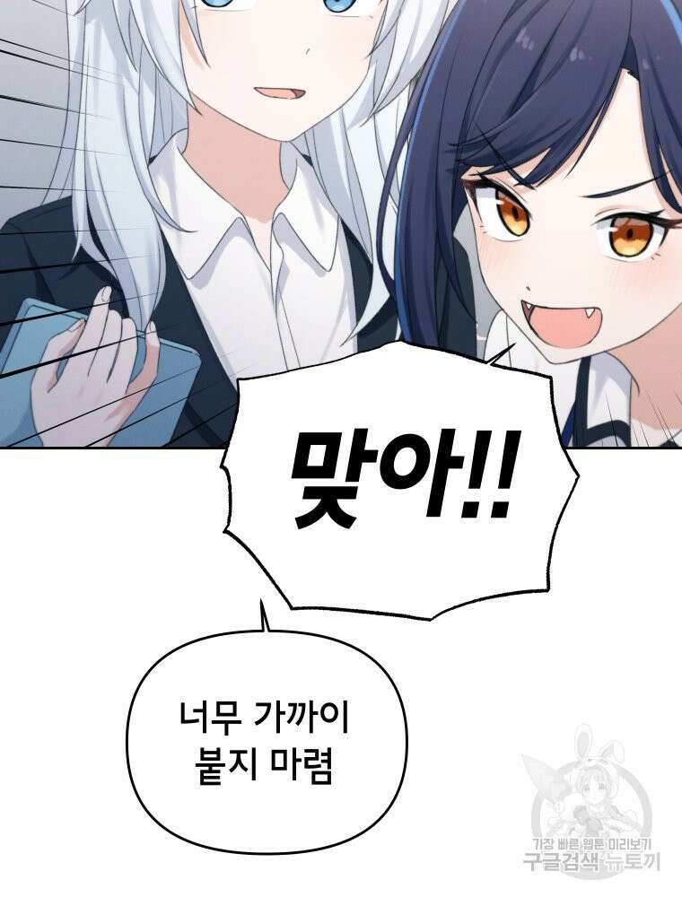 차원을 넘어 이세계아이돌 8화 104