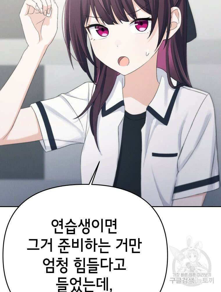 차원을 넘어 이세계아이돌 8화 106