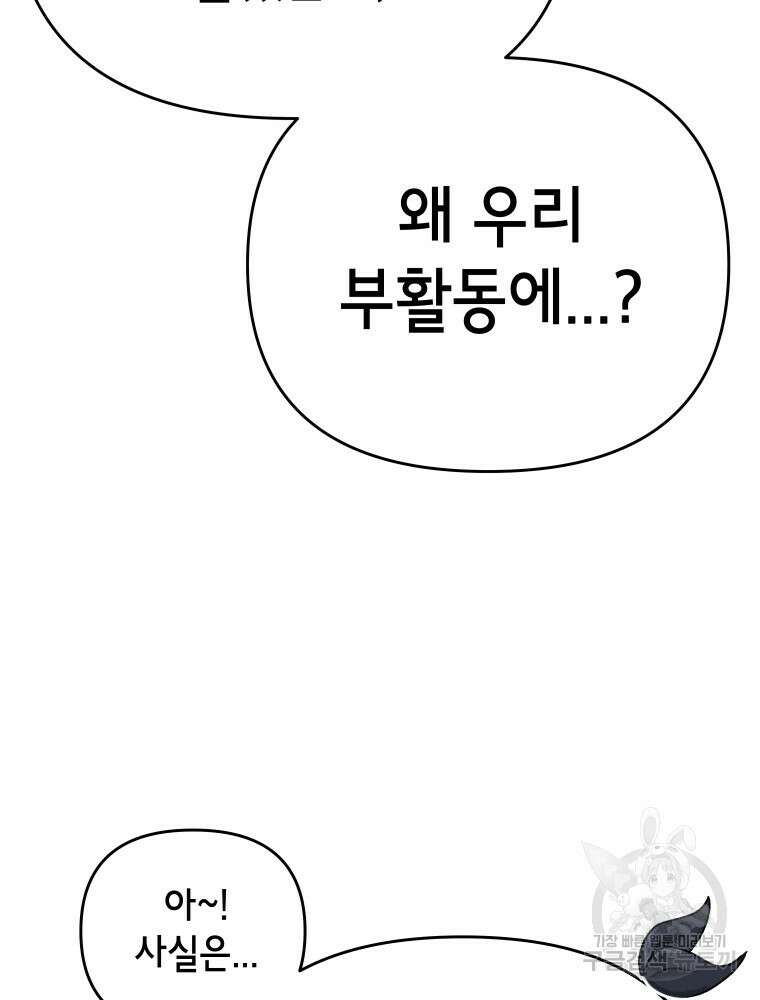 차원을 넘어 이세계아이돌 8화 107