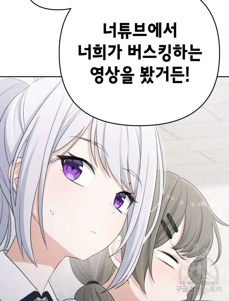 차원을 넘어 이세계아이돌 8화 108