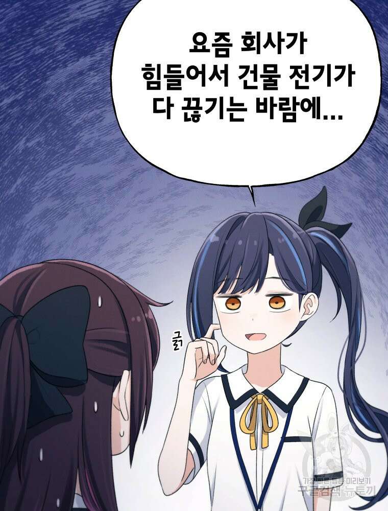 차원을 넘어 이세계아이돌 8화 111