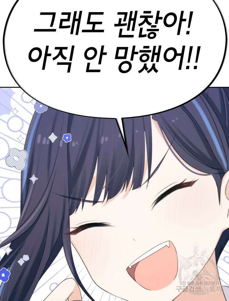 차원을 넘어 이세계아이돌 8화 113