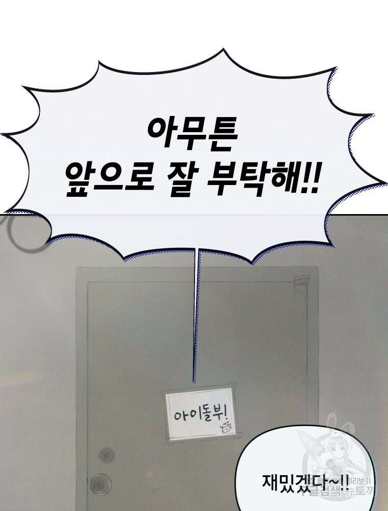 차원을 넘어 이세계아이돌 8화 115