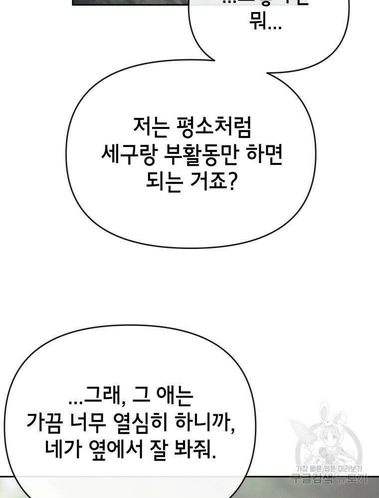 차원을 넘어 이세계아이돌 8화 122