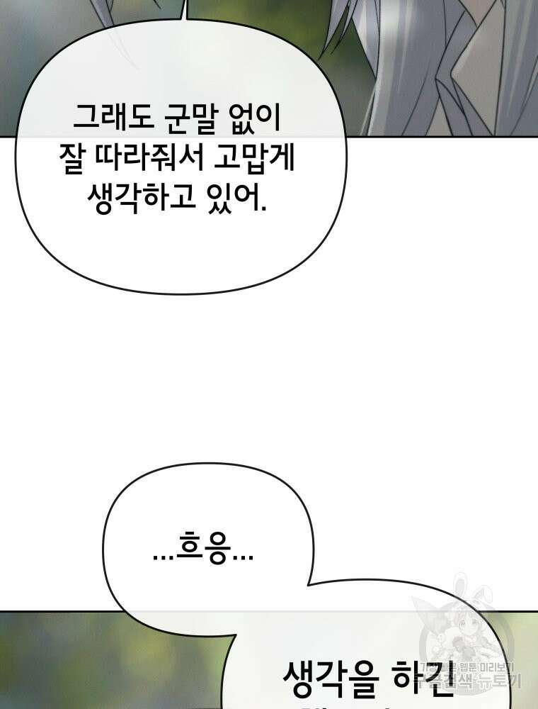 차원을 넘어 이세계아이돌 8화 128