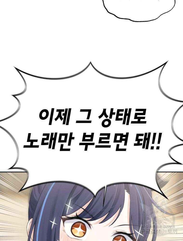 차원을 넘어 이세계아이돌 8화 157