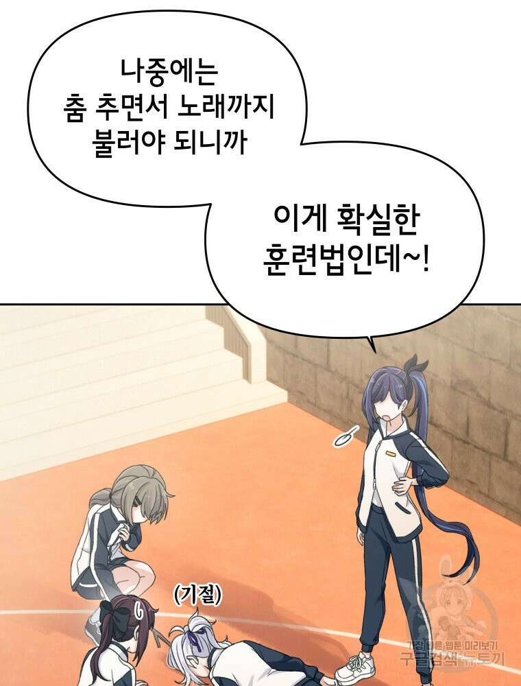 차원을 넘어 이세계아이돌 8화 160