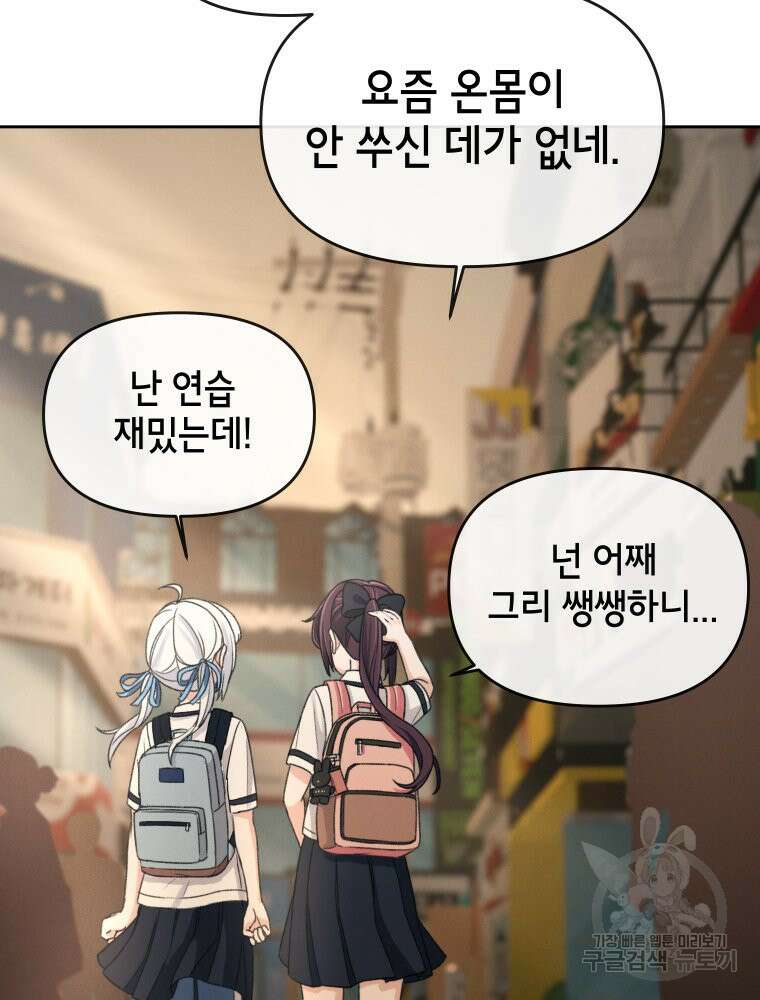 차원을 넘어 이세계아이돌 8화 168