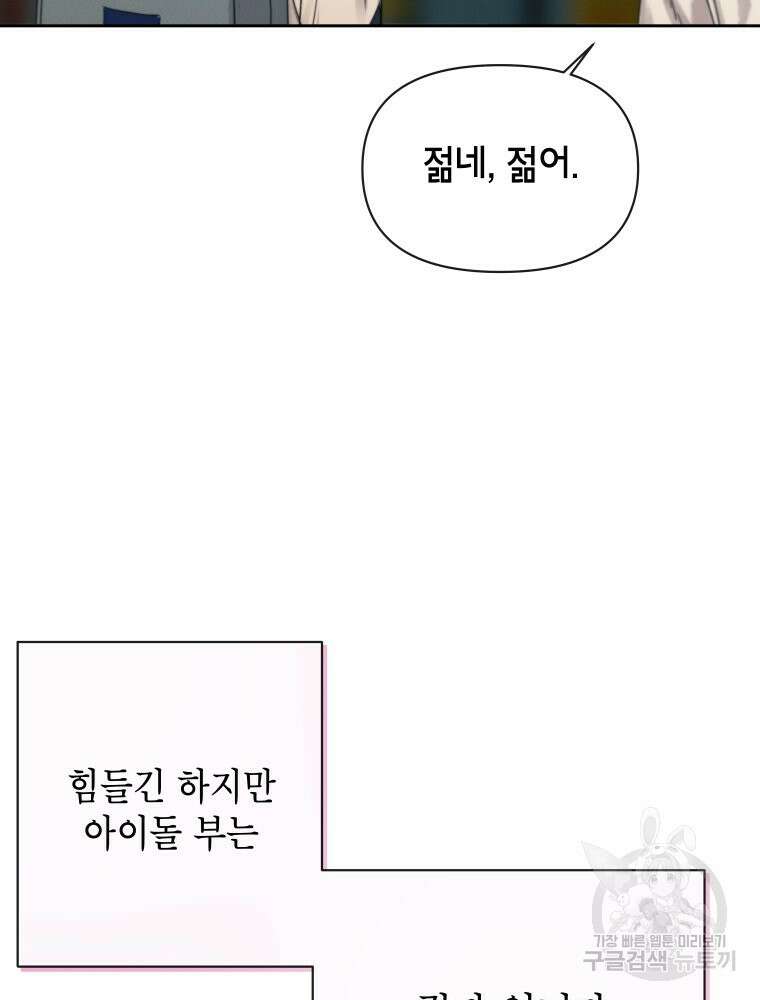 차원을 넘어 이세계아이돌 8화 171