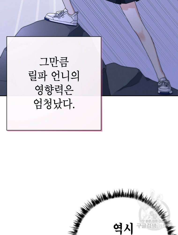 차원을 넘어 이세계아이돌 8화 173