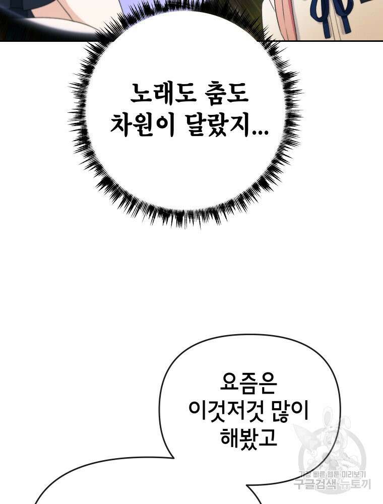 차원을 넘어 이세계아이돌 8화 175